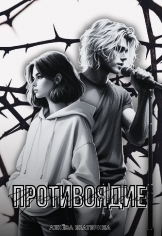 Противоядие