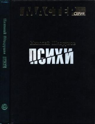 Психи