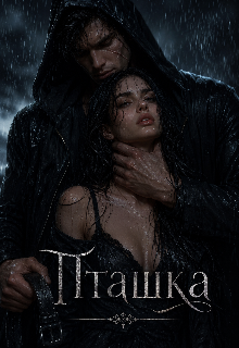 Пташка