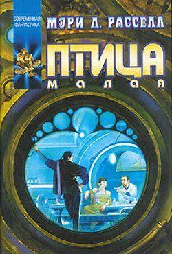 Птица малая