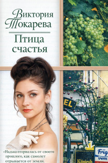 Птица счастья