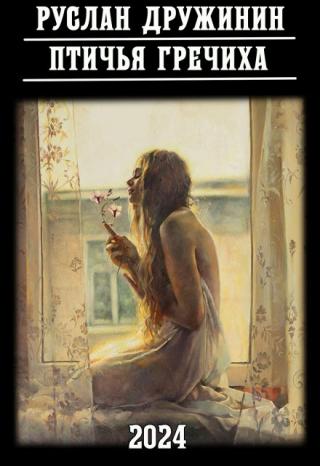 Птичья гречиха