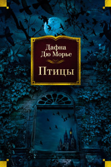 Птицы