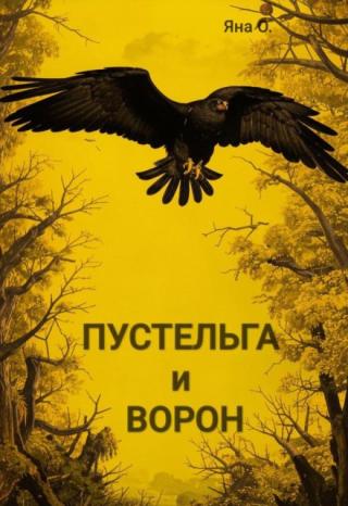 Пустельга и ворон