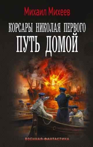 Путь домой [litres]