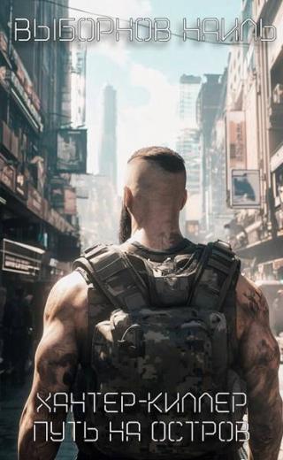 Путь на остров