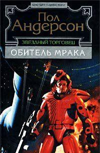 Путеводная звезда