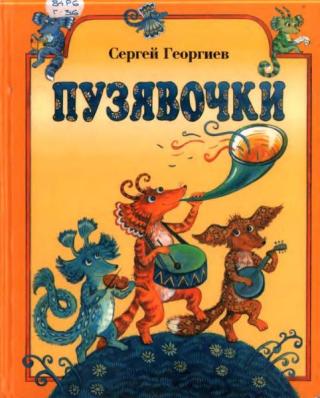 Пузявочки