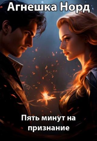 Иногда для самого важного разговора в жизни ❤️ хватает пяти... Пять минут на признание