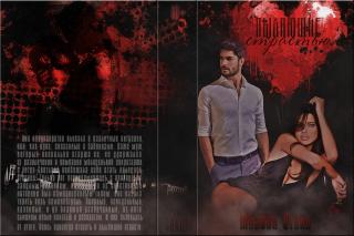 Пылающие страстью [calibre 2.73.0]