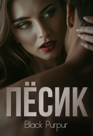 Пёсик