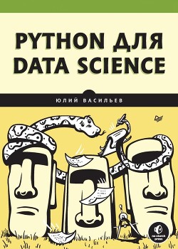 Python для data science