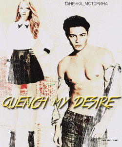 Quench my desire (СИ)