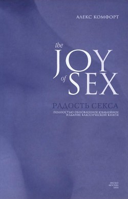 Радости секса