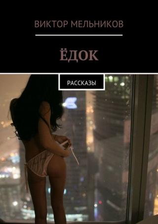 Ранние рассказы