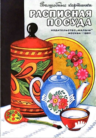 Расписная посуда