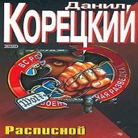 Расписной