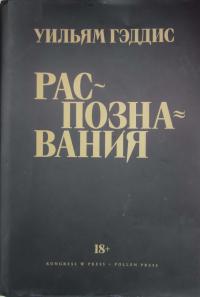Распознавания