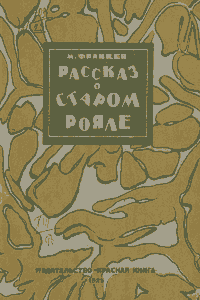 Рассказ о старом рояле