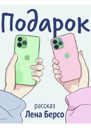 Рассказ 