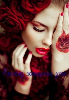 Рассказ женщины утех