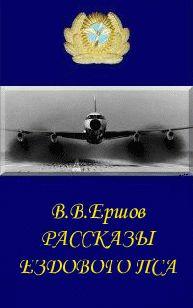 Рассказы ездового пса