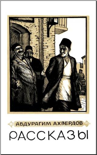 Рассказы [Сборник]