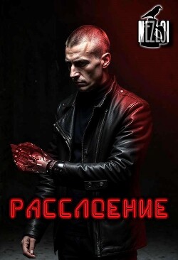 Расслоение (СИ)