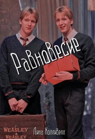 Равновесие