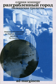 Разграбленный город