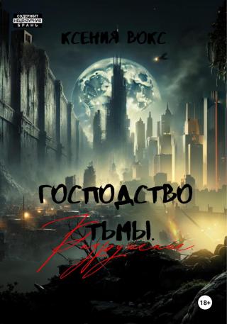 Разрушение
