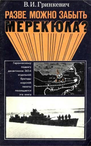 Разве можно забыть Мерекюла?