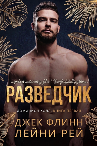 Разведчик