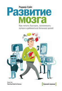 Развитие мозга