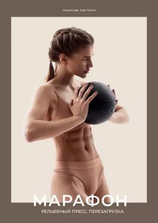 Рельефный пресс. Перезагрузка