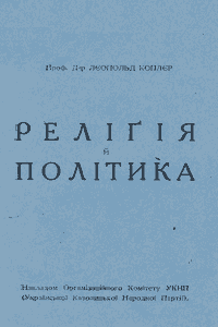 Релігія й політика