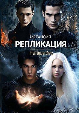 Репликация