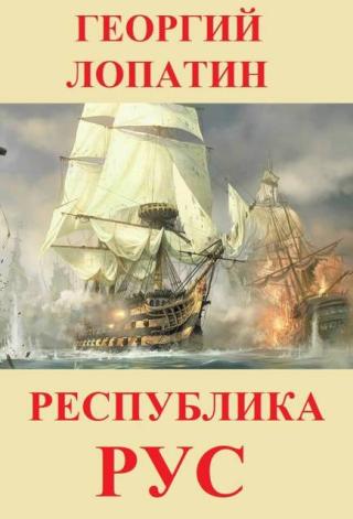 Республика Рус