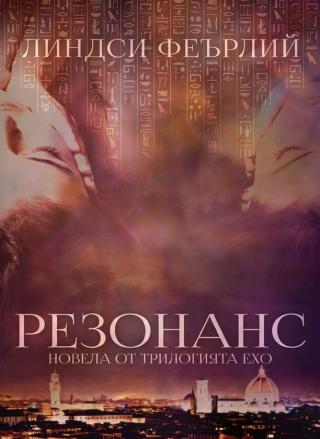 Резонанс