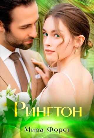 Рингтон