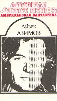 Роботы, с которыми я был знаком