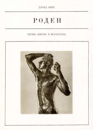 Роден