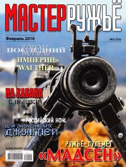 Российская карьера ружья-пулемёта «Мадсен»