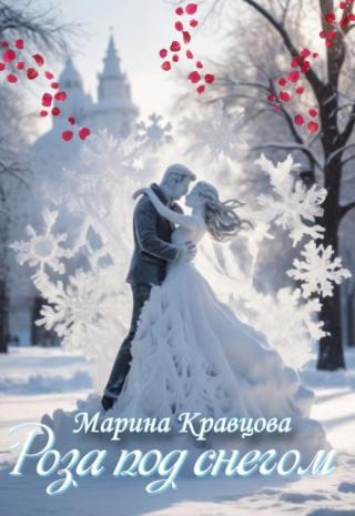 Роза под снегом