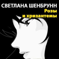 Розы и хризантемы