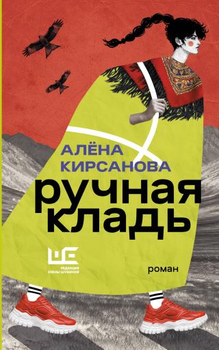 Ручная кладь [litres]