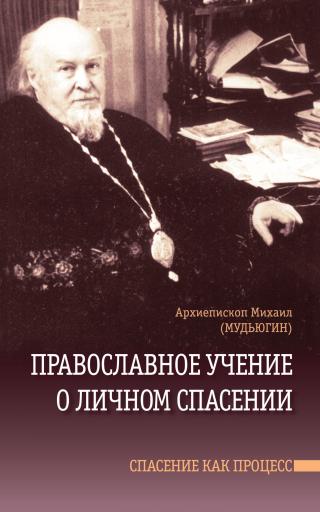 Русская Православная Церковность. Вторая половина XX века