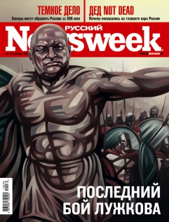 Русский Newsweek №39 (306), 20 - 26 сентября 2010 года
