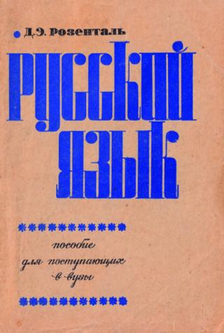 Русский язык