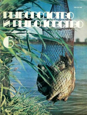 Рыбоводство и рыболовство (июнь 1982 г.)